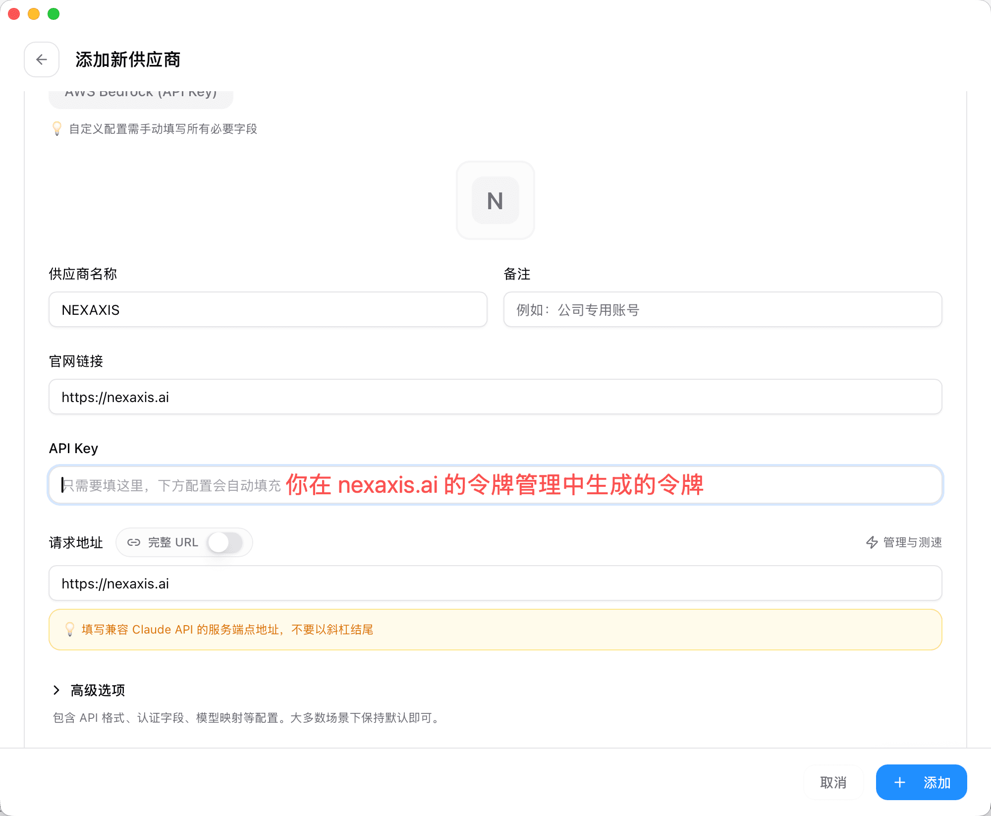 填写 Nexaxis 配置
