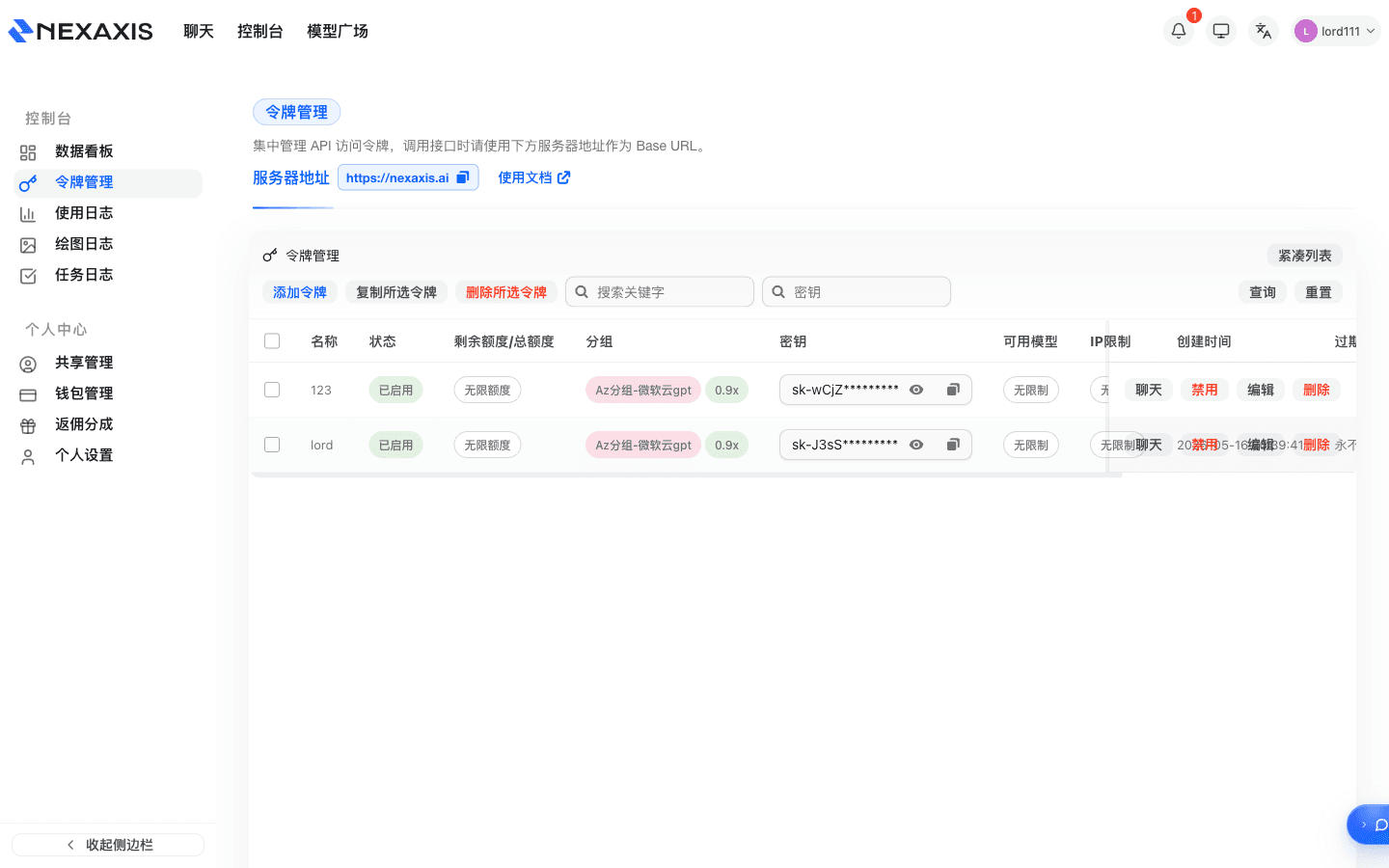 令牌管理界面