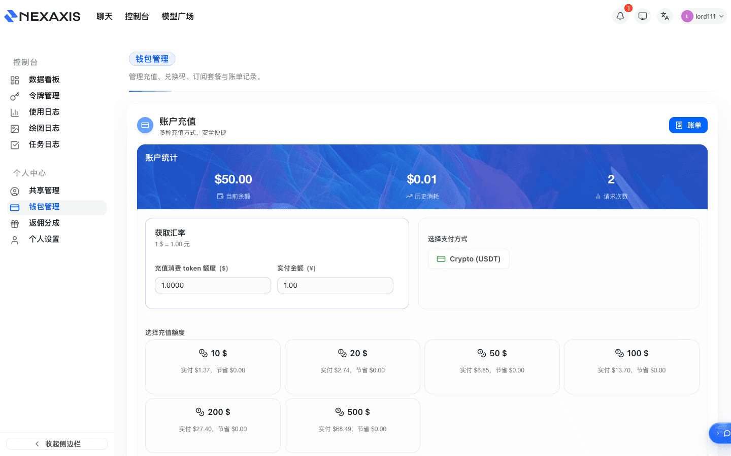 钱包充值页面