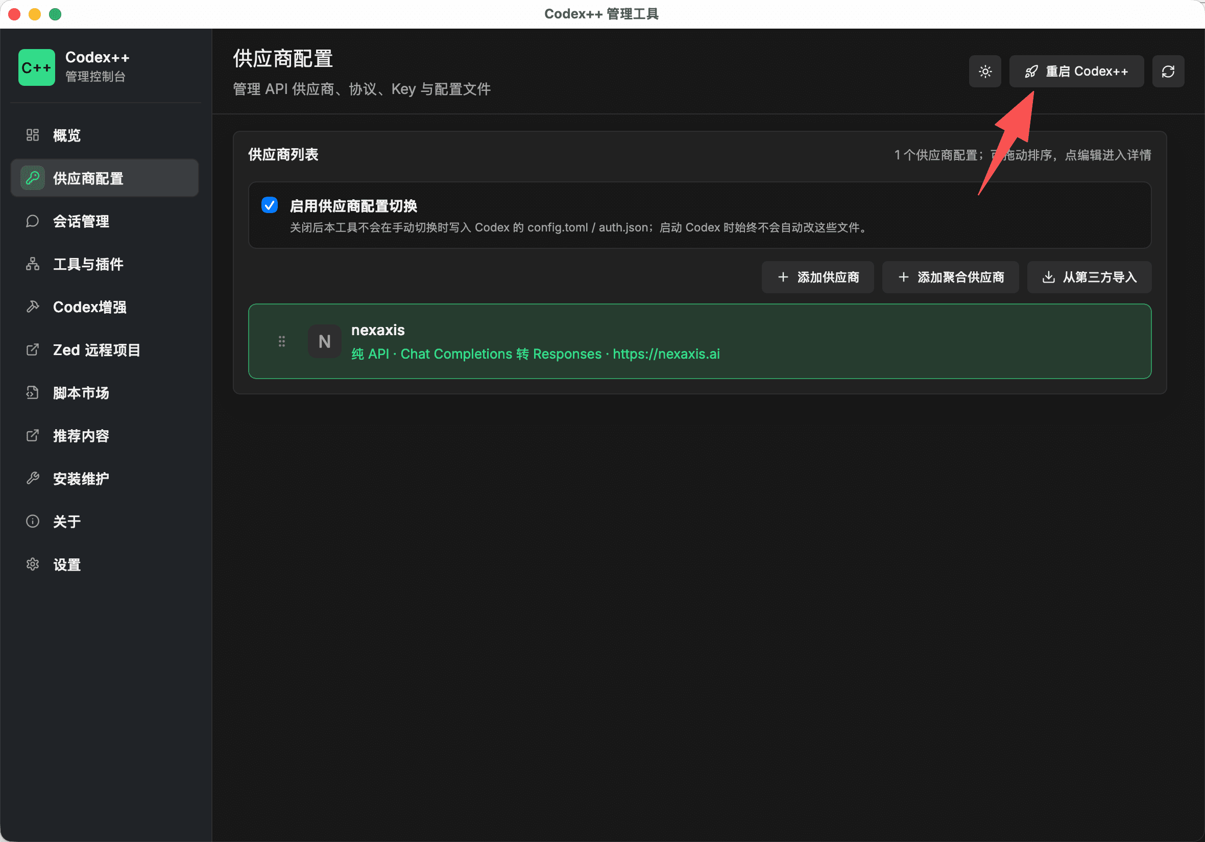 上游协议选 chat completions